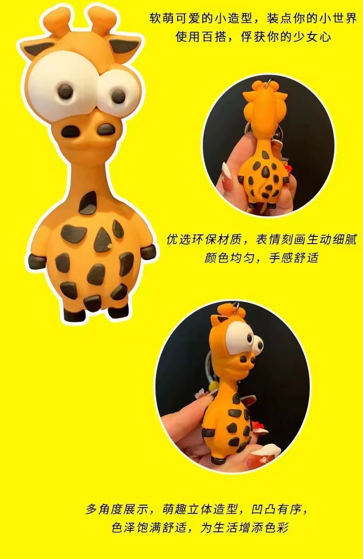 搞怪爆眼长颈鹿钥匙扣斑马钥匙挂件硅胶潮流小礼品包男女公仔挂饰详情5
