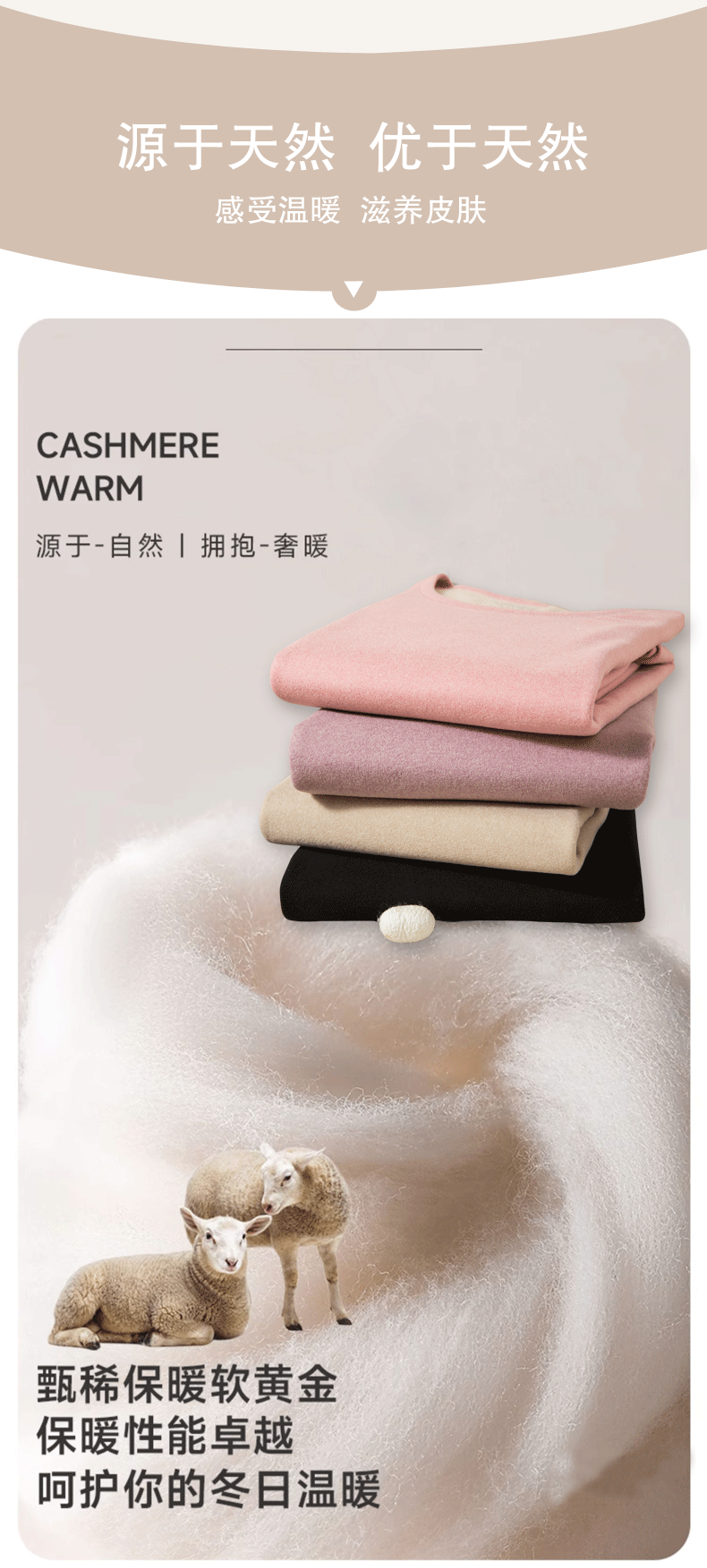 羊绒蚕丝详情页_03