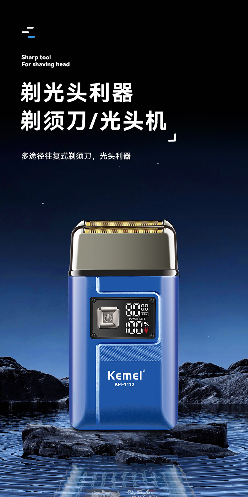 科美电动刮胡刀KM-1112往复式光头神器胡须刀LCD液晶数显剃须刀详情1