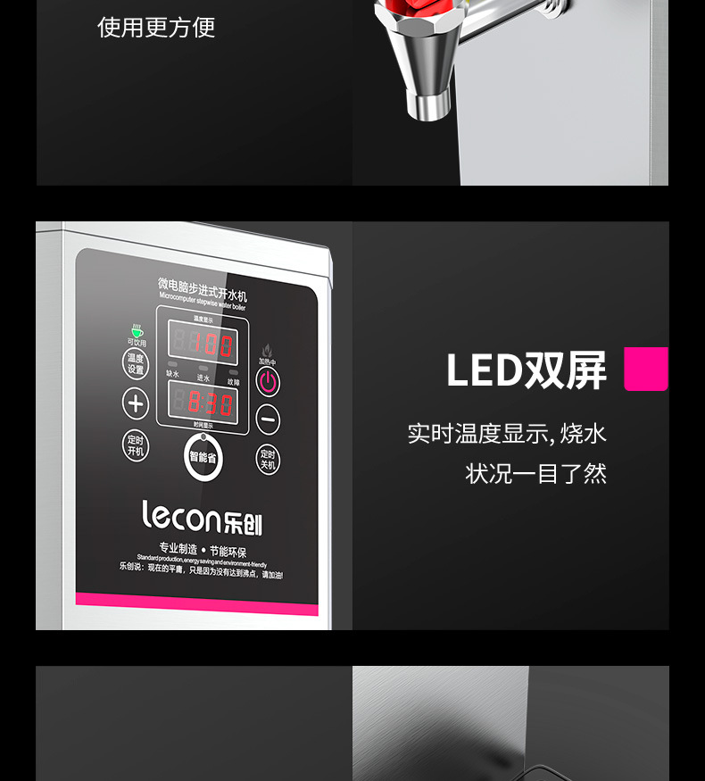乐创商用开水器公司学校步进式电热水器全自动开水机奶茶店热水机详情35