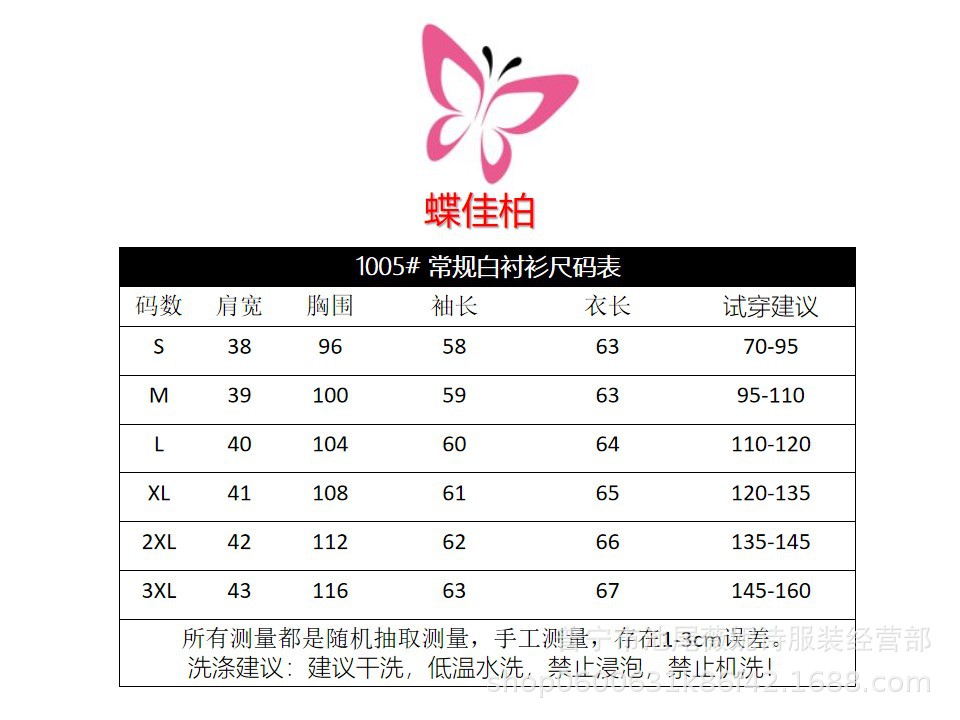 1005蝶佳柏尺码表.jpg