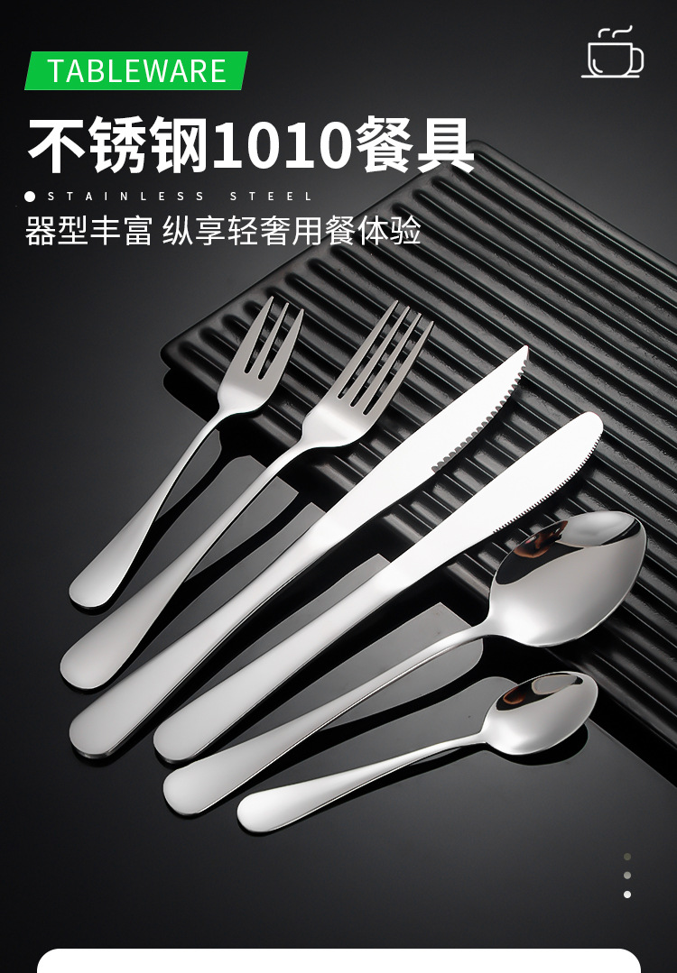 加厚西餐刀叉1010不锈钢餐具食品级搅拌勺子酒店刀叉勺套装牛排刀详情2