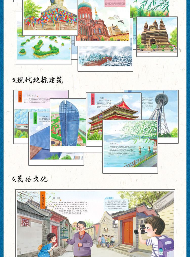 小小旅行家绘本中国行全套小班幼儿睡前故事书科普启蒙动漫书详情7