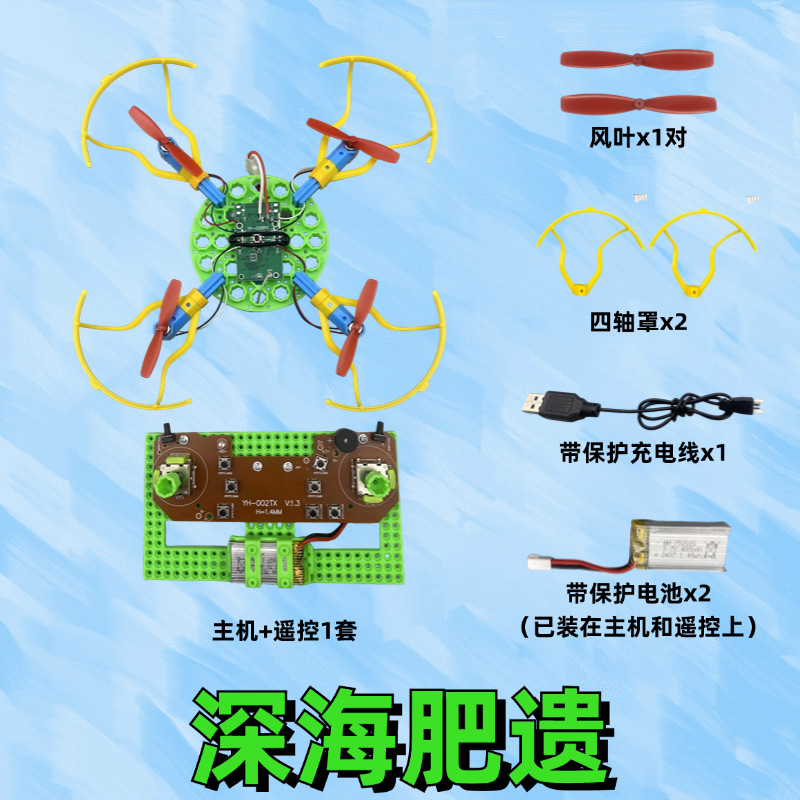 Deep-sea fertilizer residue small-scale remote-controlled human-machine training assembly model entry-level quadcopter pic 3