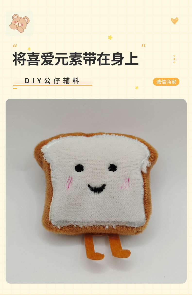 新品创意食物小面包吐司毛绒胸针批发可爱日系包包挂件服饰配件详情1