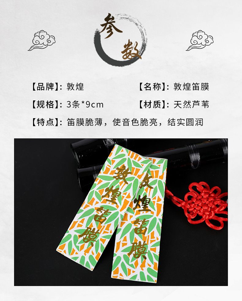 敦煌笛膜_02.jpg