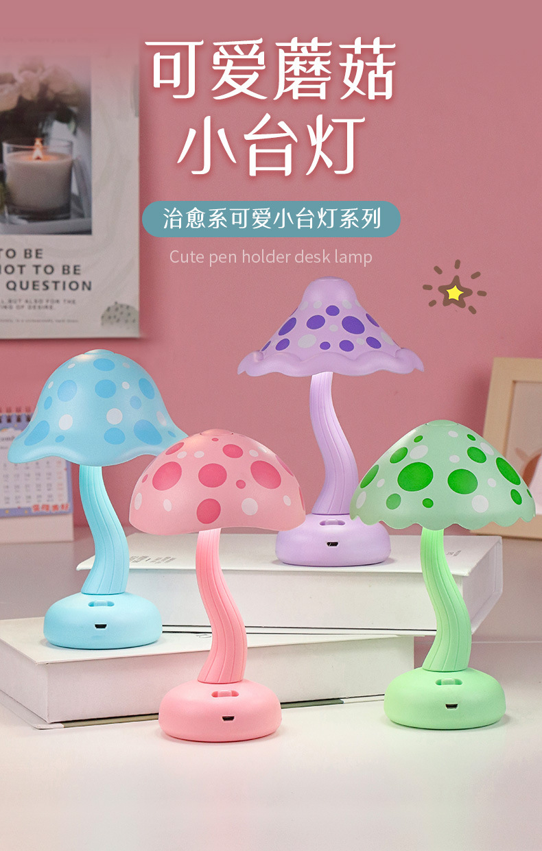 迷你充电蘑菇小夜灯 创意香菇造型LED小台灯 创意宿舍卧室床头灯详情1