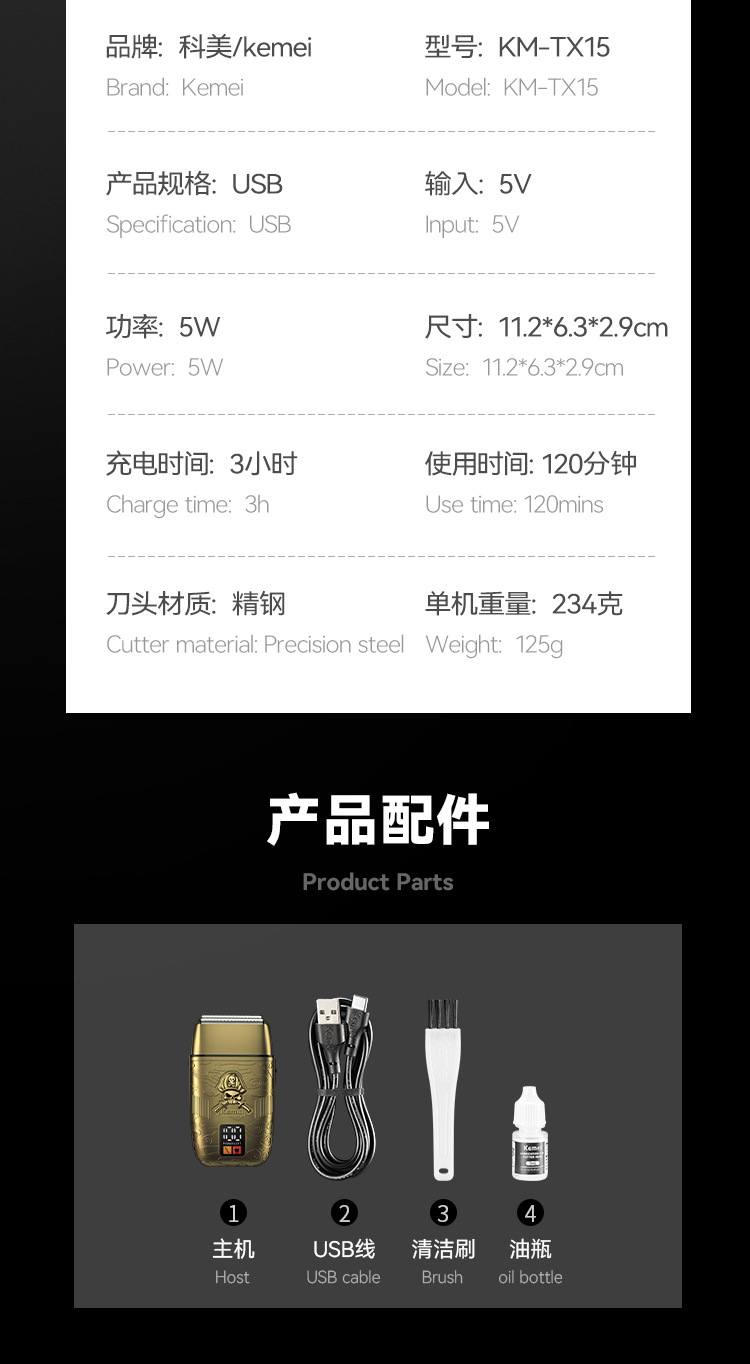 科美/KEMEI新款电动剃须刀 LCD智能屏迷你便携防夹须充电式刮胡刀KM-TX15详情11