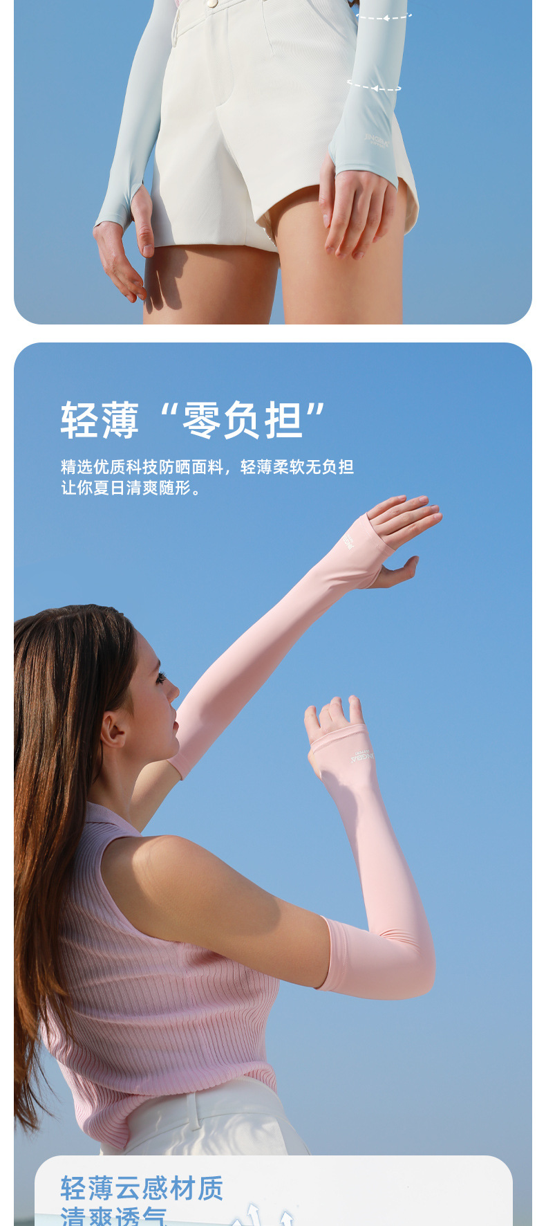 JINGBA SUPPORT 防晒袖套冰丝凉感冰袖女生户外运动骑行护手冰袖详情18