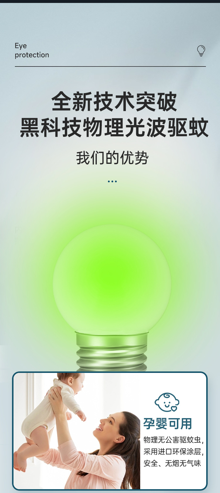 家用农庄夜市钓鱼大棚养殖场驱蚊灯E27螺口驱蚊灯泡物理光波无害详情7