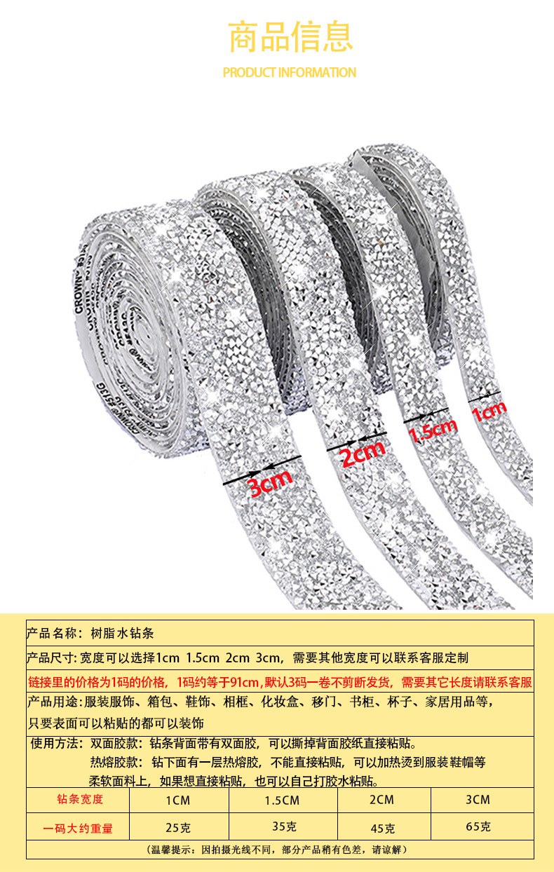 跨境树脂水钻条自粘热熔胶树脂钻贴服装鞋包礼服腰带树脂钻带钻条详情2