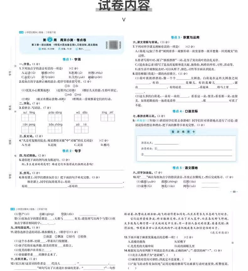 一本【周末小测卷】2025春季新版下册语数英同步试卷正版书籍图书详情5