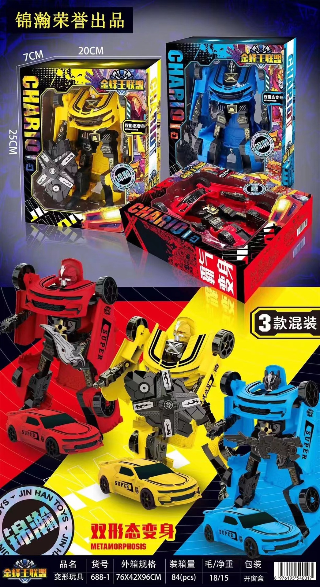 儿童玩具变形机器人金刚套装兴趣培训班机构礼品套圈玩具夜市批发详情6