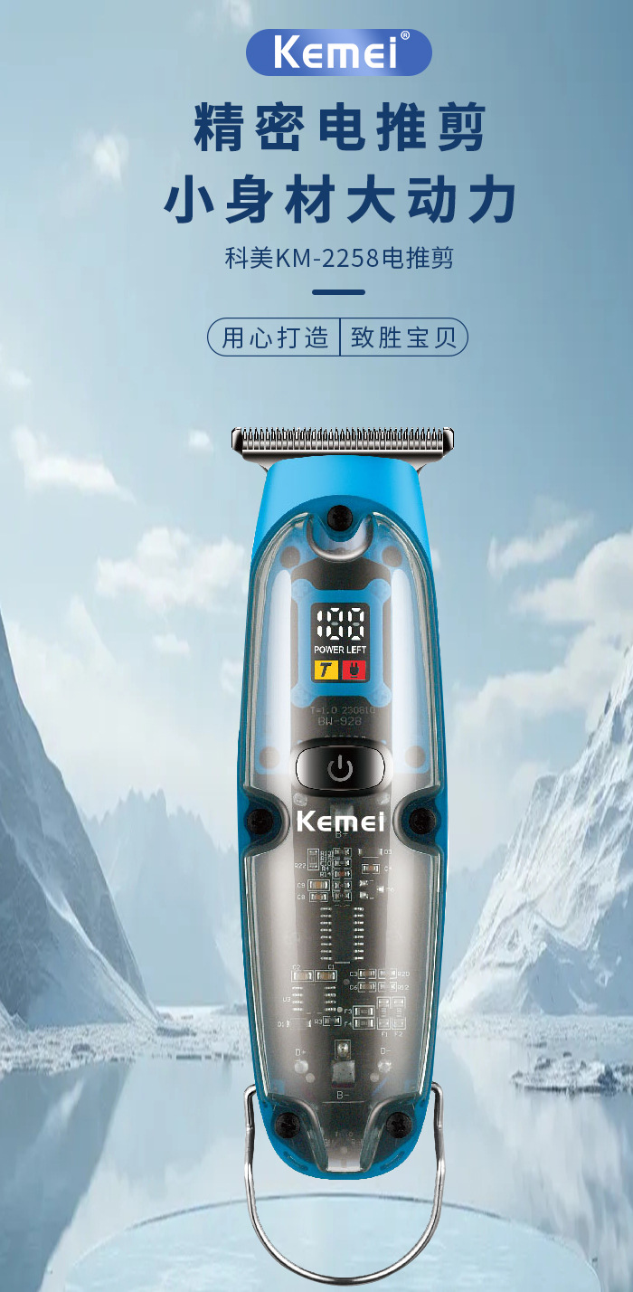 科美/KEMEI跨境小型理发剪精钢刀头数显透明机身专业电推子理发器KM-2258详情1