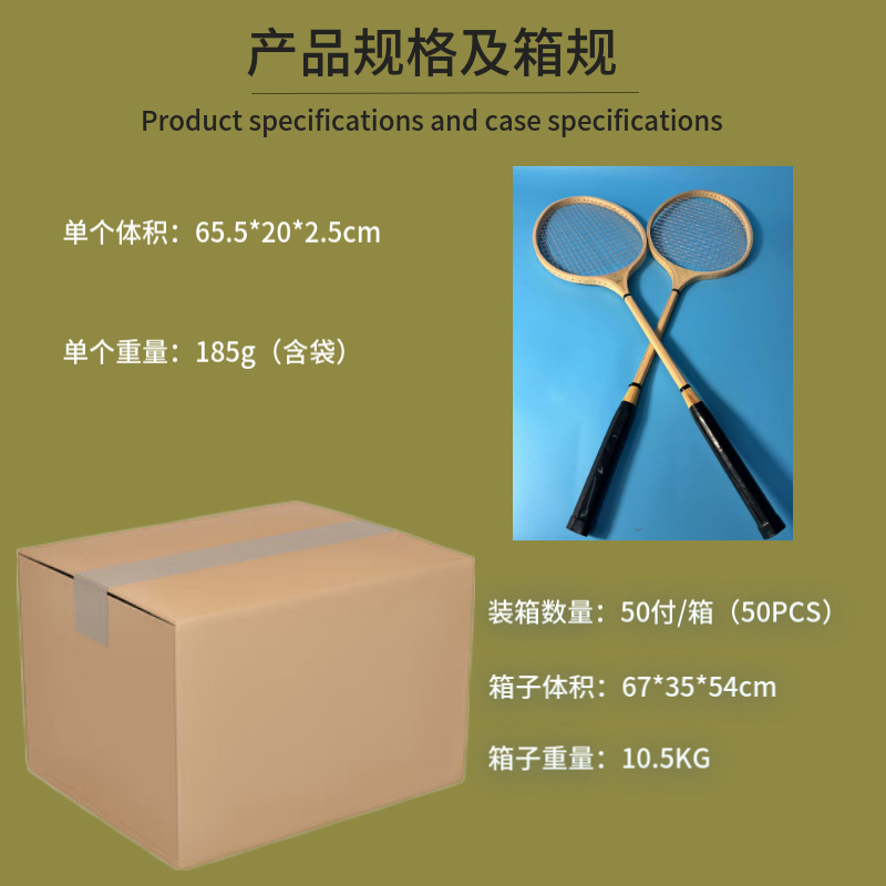 跨境外贸木头羽毛球拍木质纤维丝网线体育用品批发厂家直销详情2