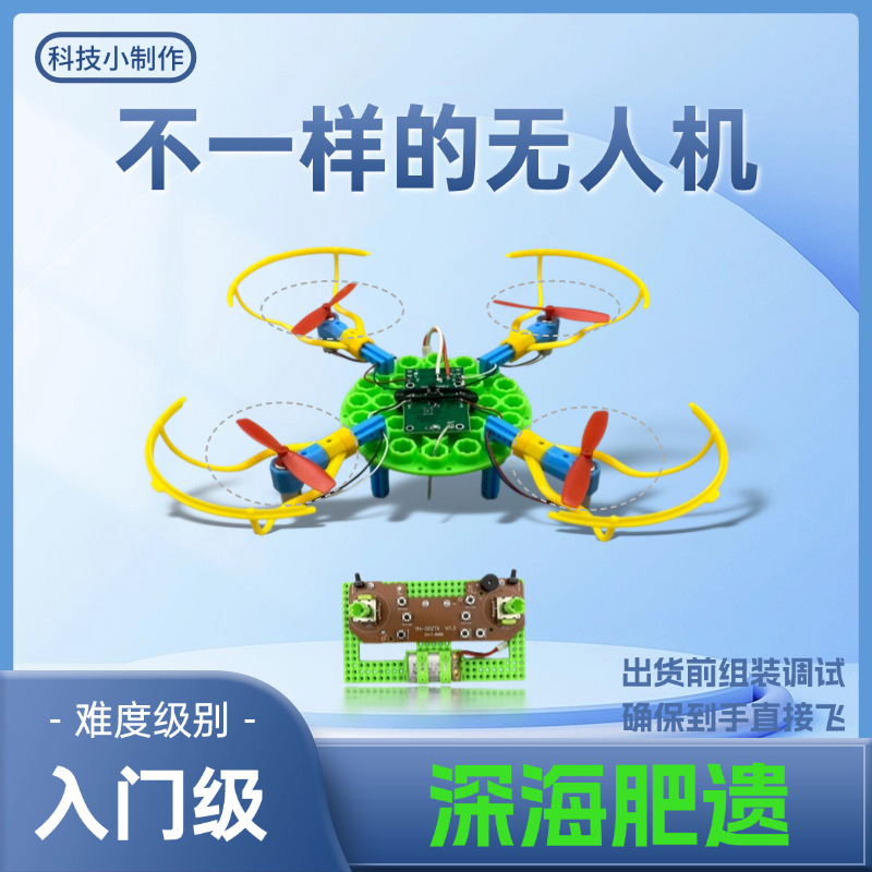 Deep-sea fertilizer residue small-scale remote-controlled human-machine training assembly model entry-level quadcopter pic 1