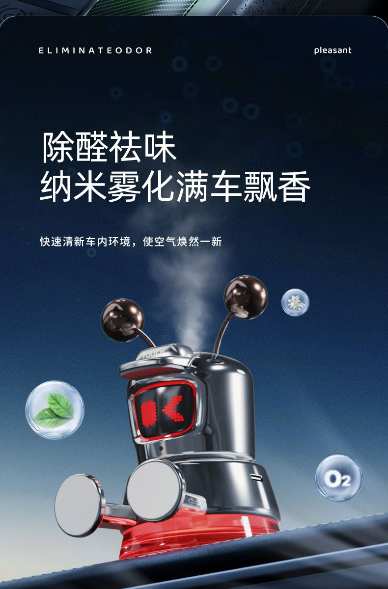 车载香熏手机机器人摆件自动感应智能香水持久喷雾自动除异味香氛详情4