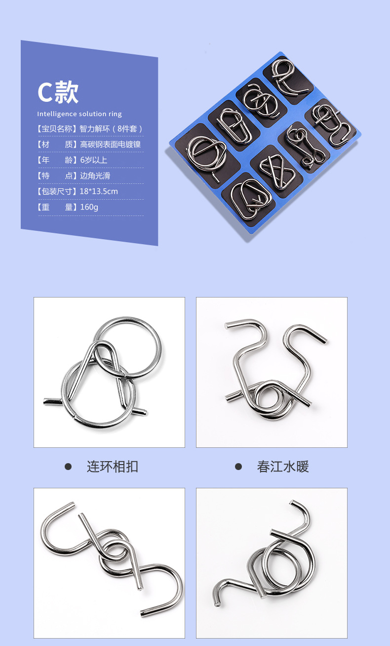 益智玩具九连环智力解扣24件套全套学生儿童智力解扣铁环扣鲁班锁详情9