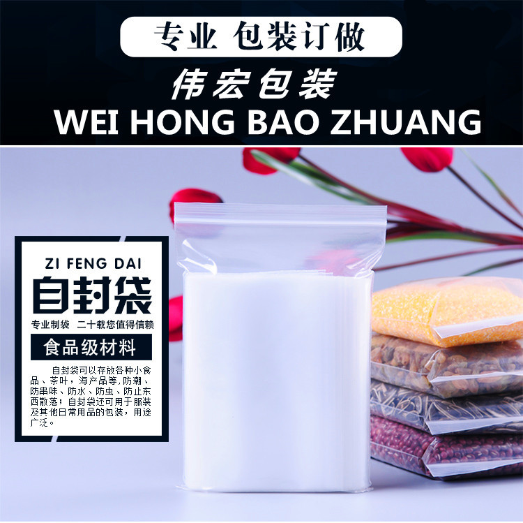 pe自封袋 透明高压封口袋 塑料 防潮密封袋加厚骨袋批发定制logo详情2