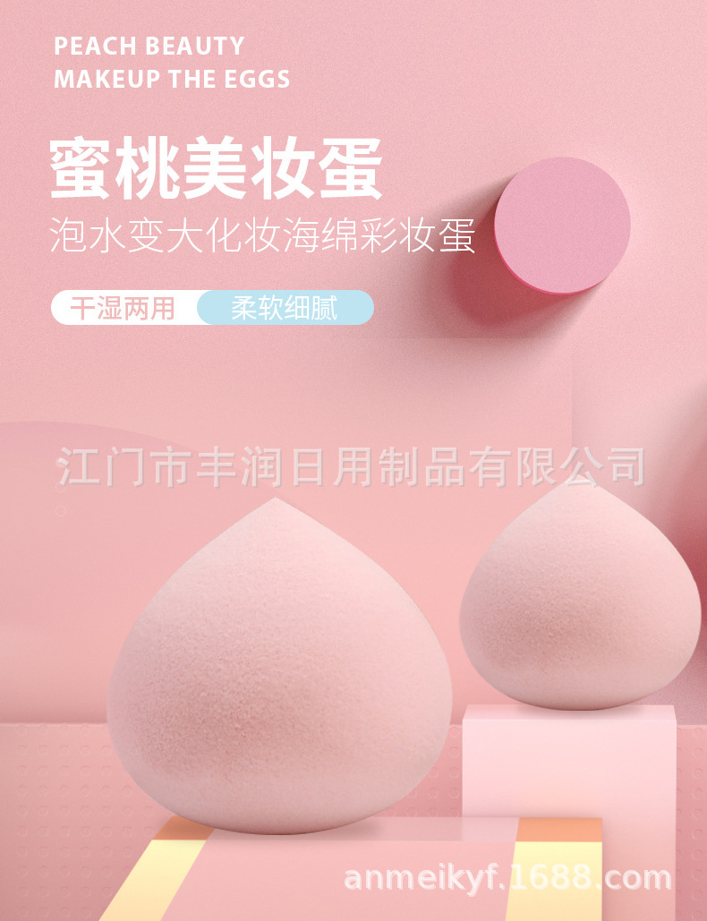 Peach-shaped non-latex skin-friendly, enlarged when soaked in water, dry and wet dual-purpose cosmetic eggs pic 1