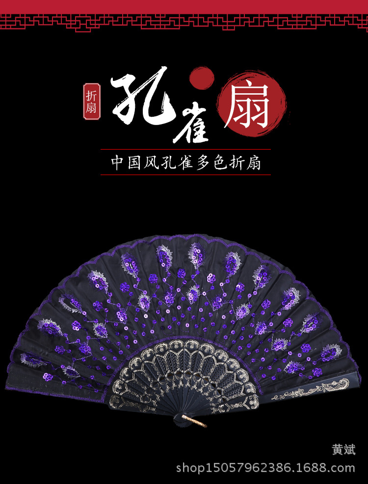 亮片塑料扇子中国风跳舞扇子孔雀开屏尾巴扇 亮片绣花扇 批发详情2