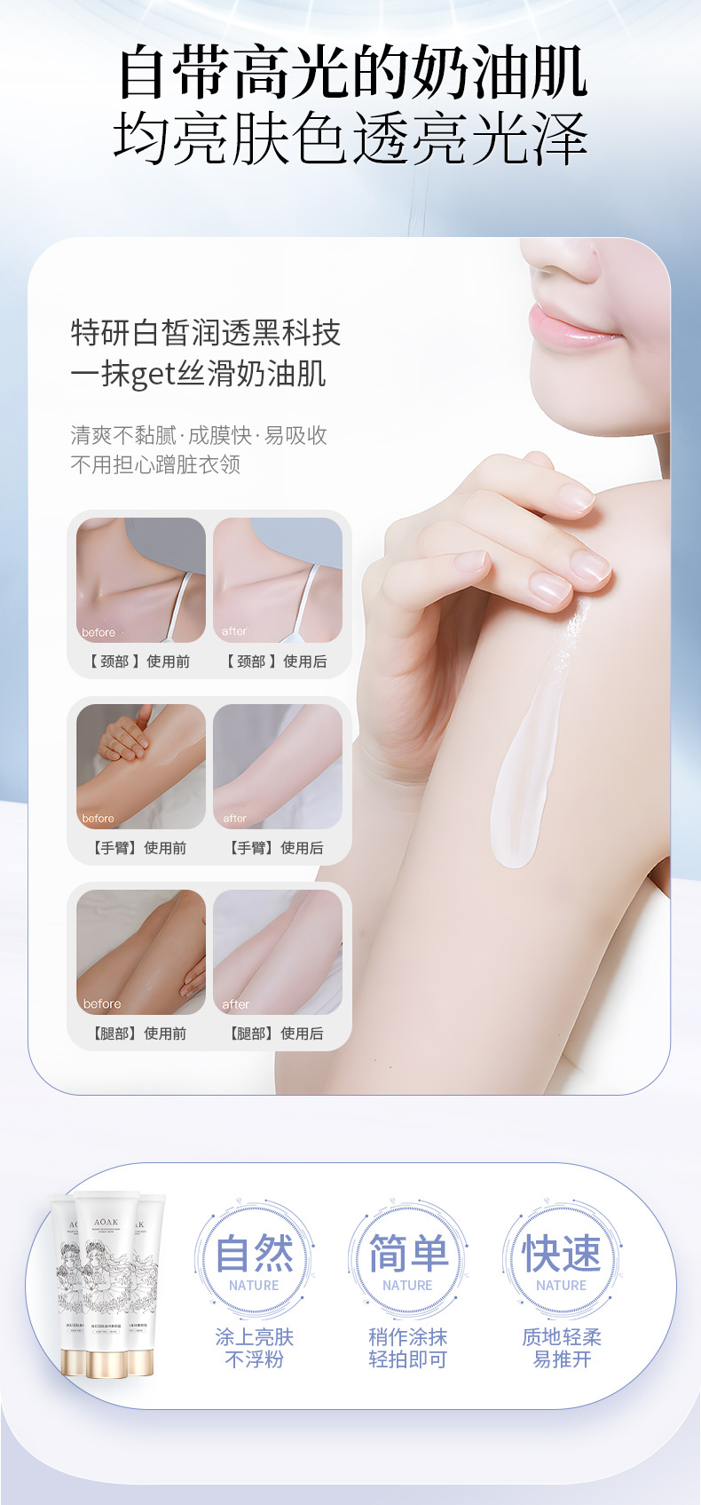 抖音爆款丝滑身体乳全身冷白皮提亮肤色持久留香不假白漫画素颜霜详情6