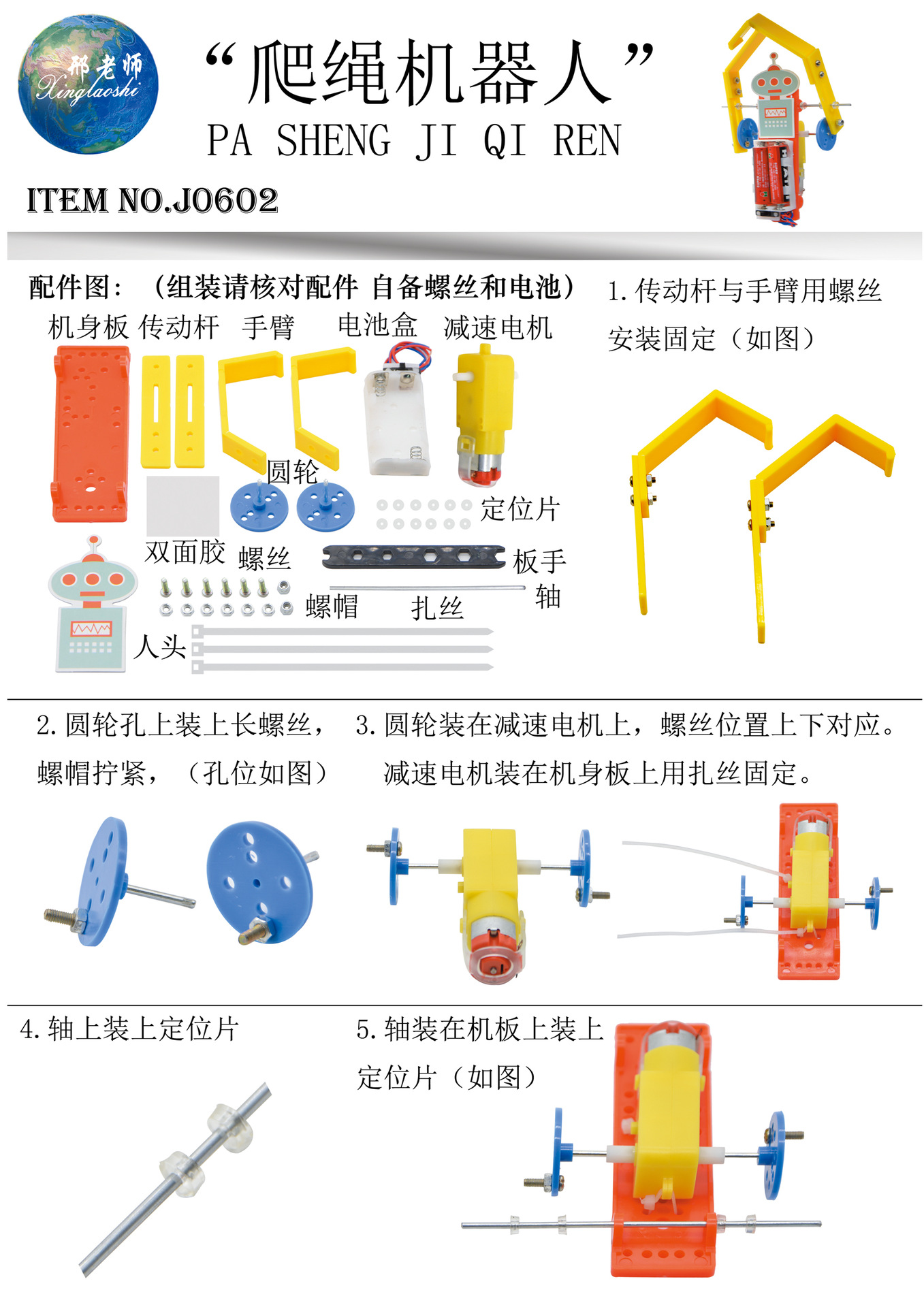 Rope-climbing robot, experimental materials for primary and secondary school robots, rope, rope-climbing robot making kit, small invention pic 11