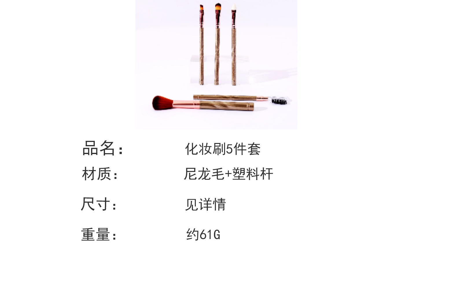 5支化妆刷套装眼影刷唇刷腮红刷睫毛刷化妆刷子跨境美妆工具详情5