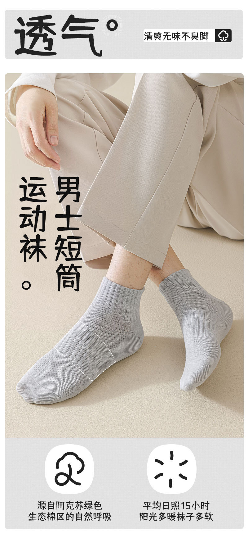 袜子男士防臭吸汗纯棉春夏薄款夏季男袜抗菌短袜透气船袜夏运动袜详情5