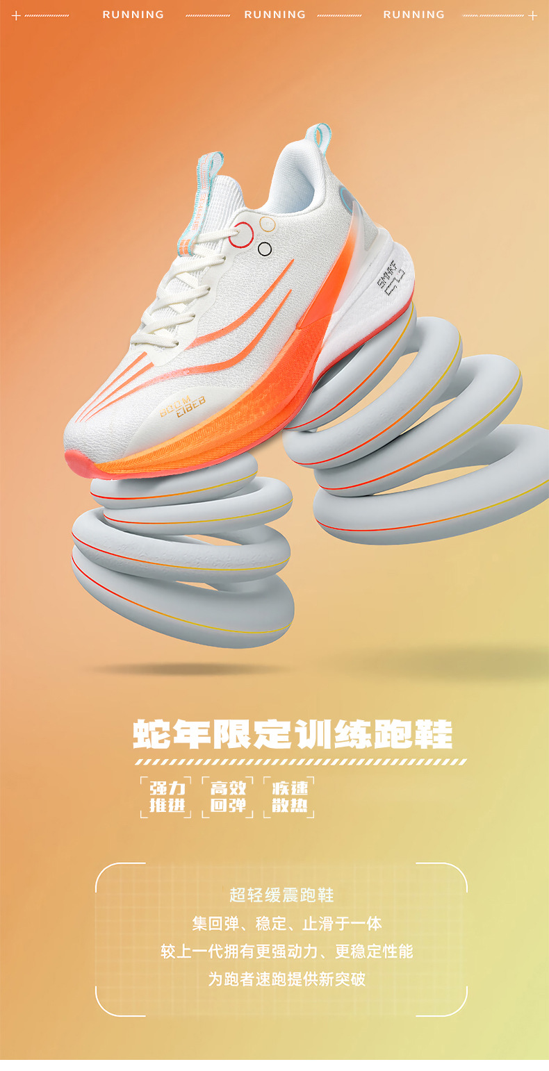 赤兔8pro蛇年限定跑步鞋男款减震透气中考轻便竞速训练专业运动鞋详情2