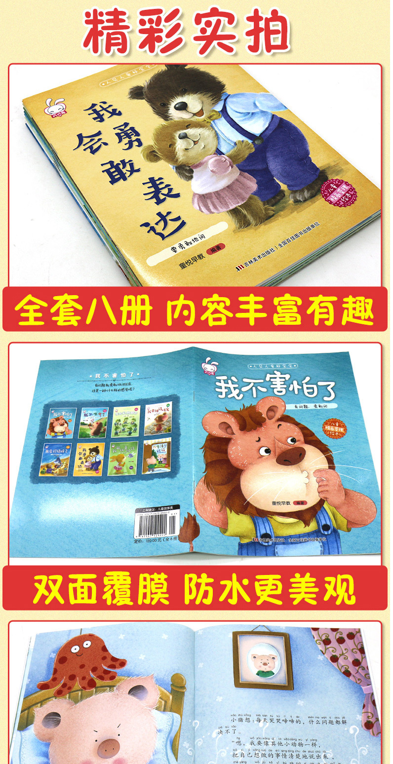 8册勇敢做自己绘本故事书3-6岁情绪管理情商培养书籍儿童绘本批发详情35