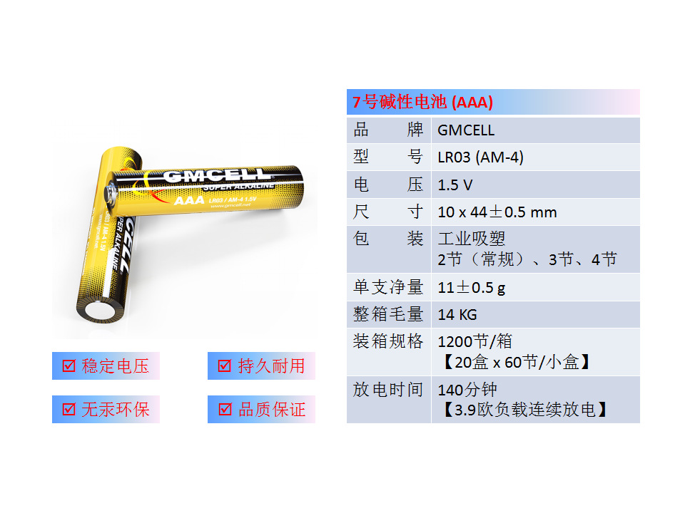 额温枪 5号/7号/ 碱性 碳性电池  充电电池 AA/AAA 电池 厂家详情2