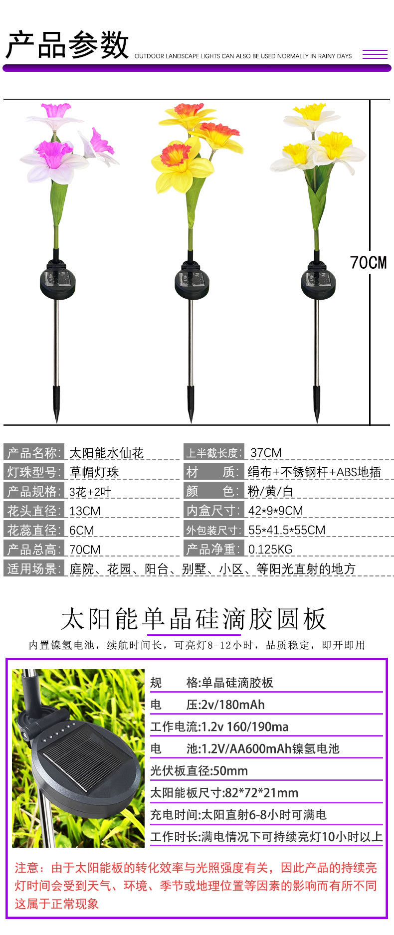 太阳能水仙花地插灯 庭院花园户外景观装饰防水草坪灯详情7