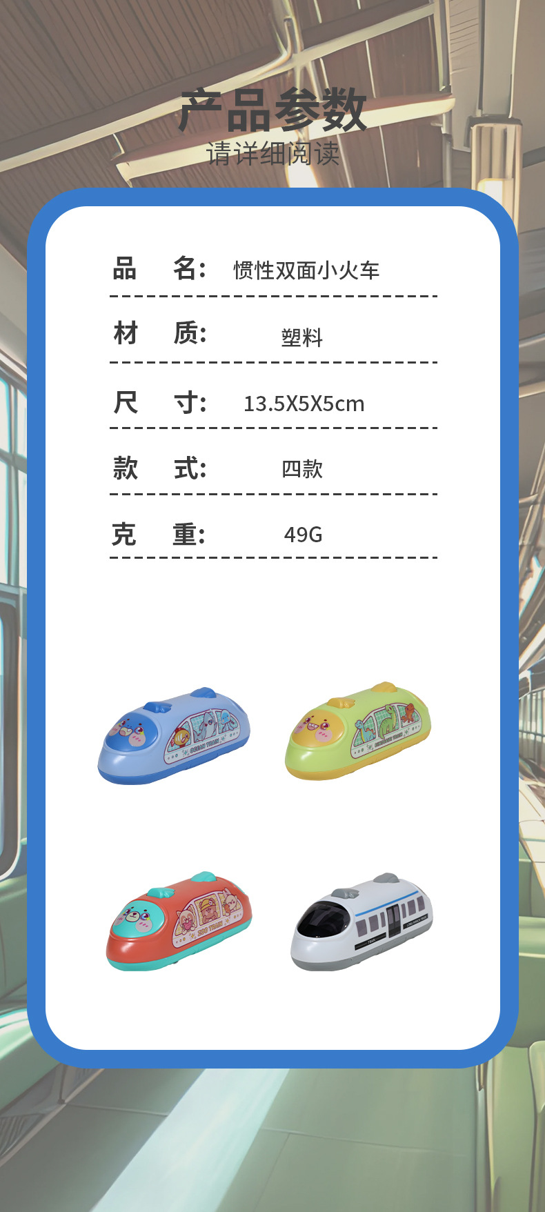 跨境新品卡通双向回力火车惯性高铁仿真模型卡通小火车玩具批发详情8