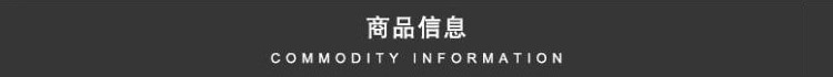 商品信息