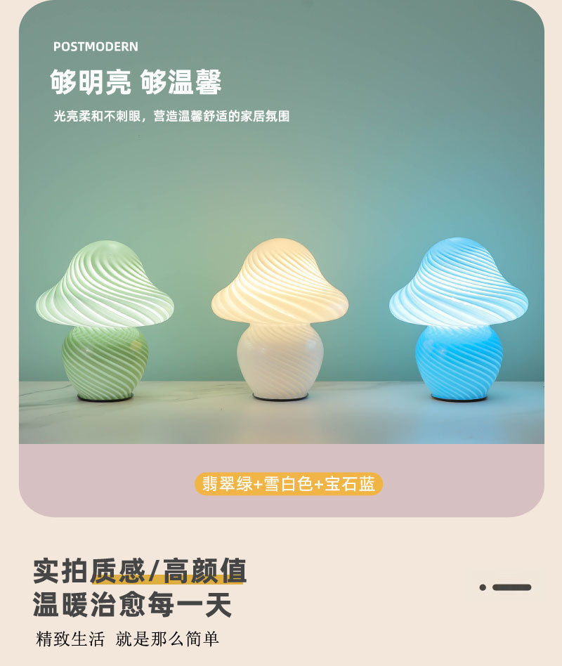 奶嘴条纹蘑菇灯2_02