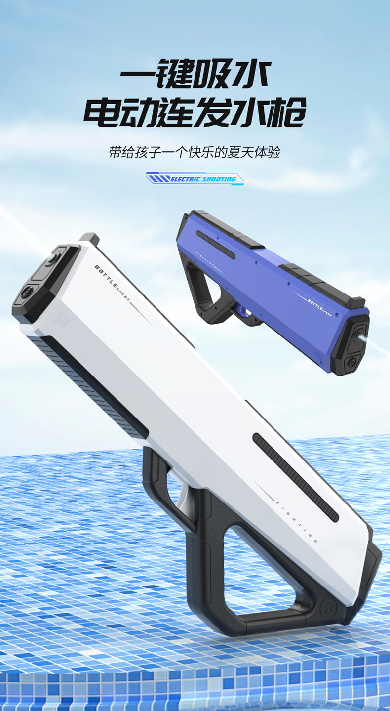 新款电动连发水枪电动吸水远射程高速连发滋水枪室外戏水玩具批发详情1