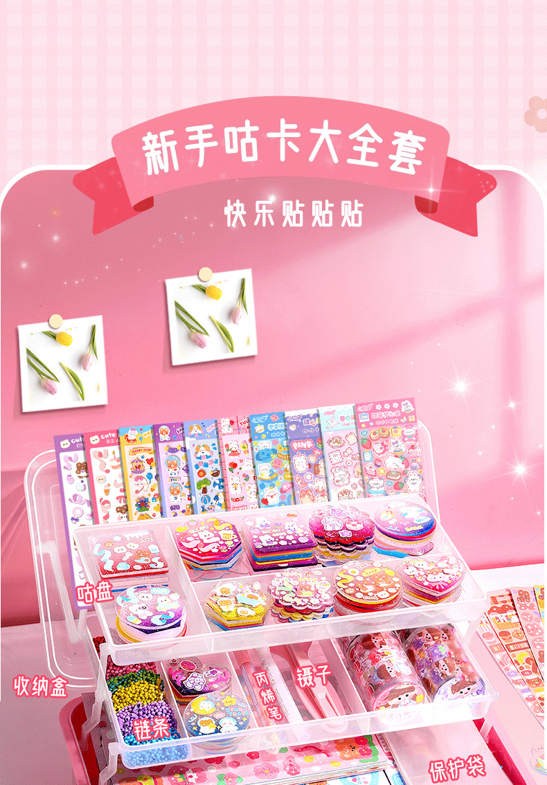 奶油胶咕卡贴纸大套装男女孩儿童DIY玩具咕卡盘全套收纳套盒礼包详情1