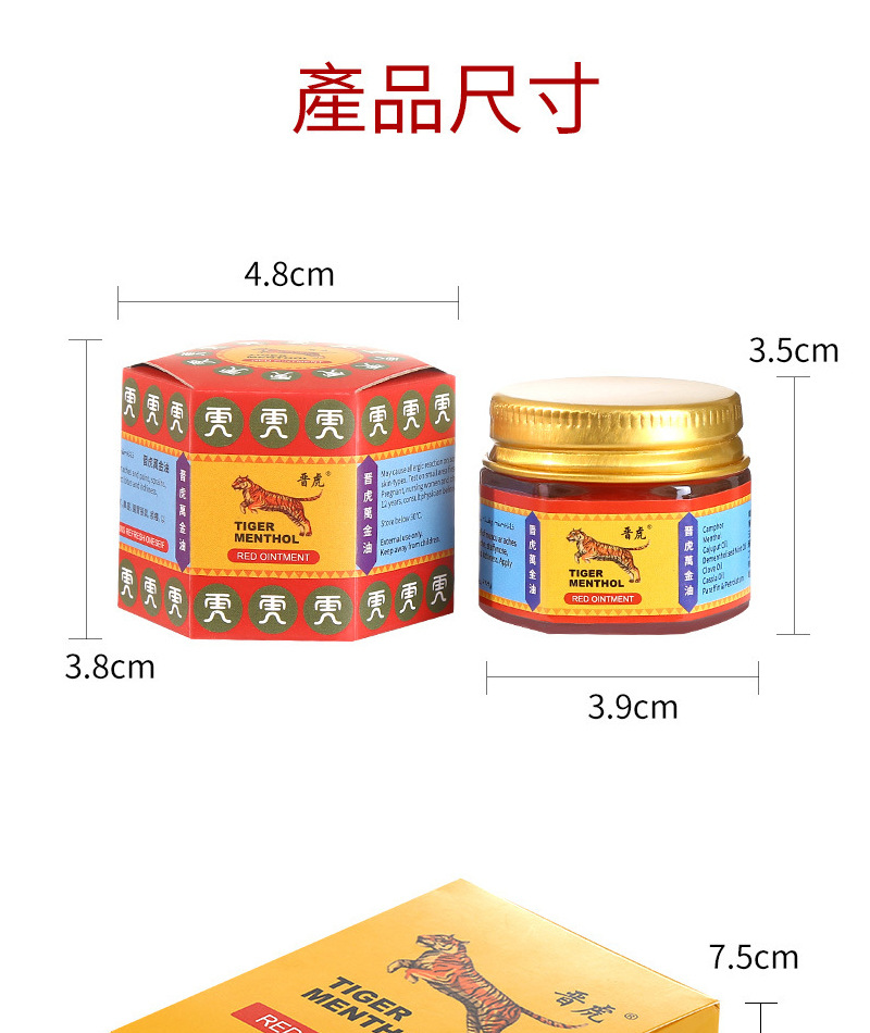 19g晋虎老虎万金油清凉油薄荷发热提神醒脑舟车晕浪外贸跨界货源详情8