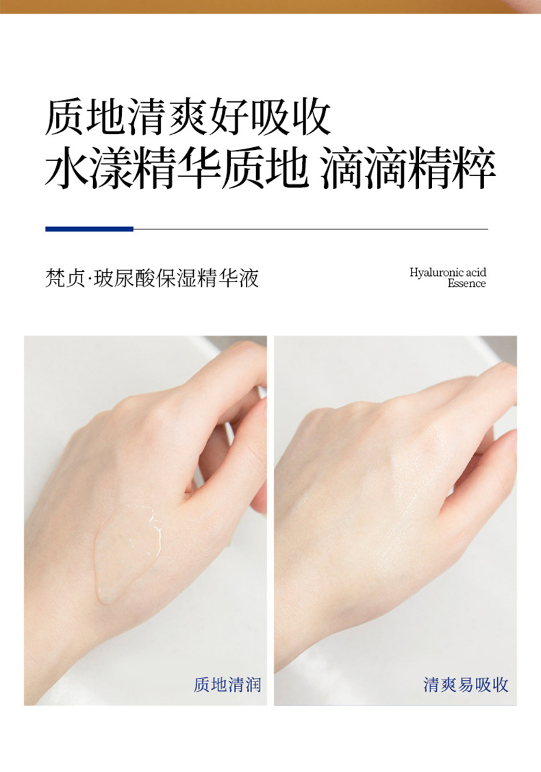 梵贞玻尿酸烟酰胺保湿精华液  面部精华液直销详情12