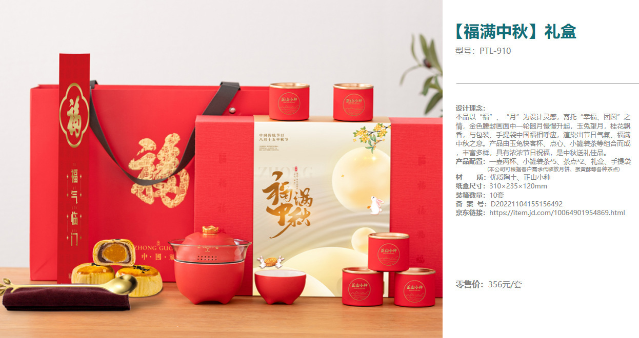 2023沏一杯茶中秋商务礼品福满中秋礼盒一壶两杯送礼佳品详情2