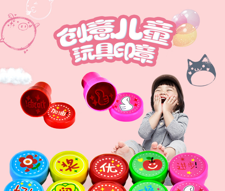 可爱创意教师家长鼓励印章 儿童玩具章套装批发详情1