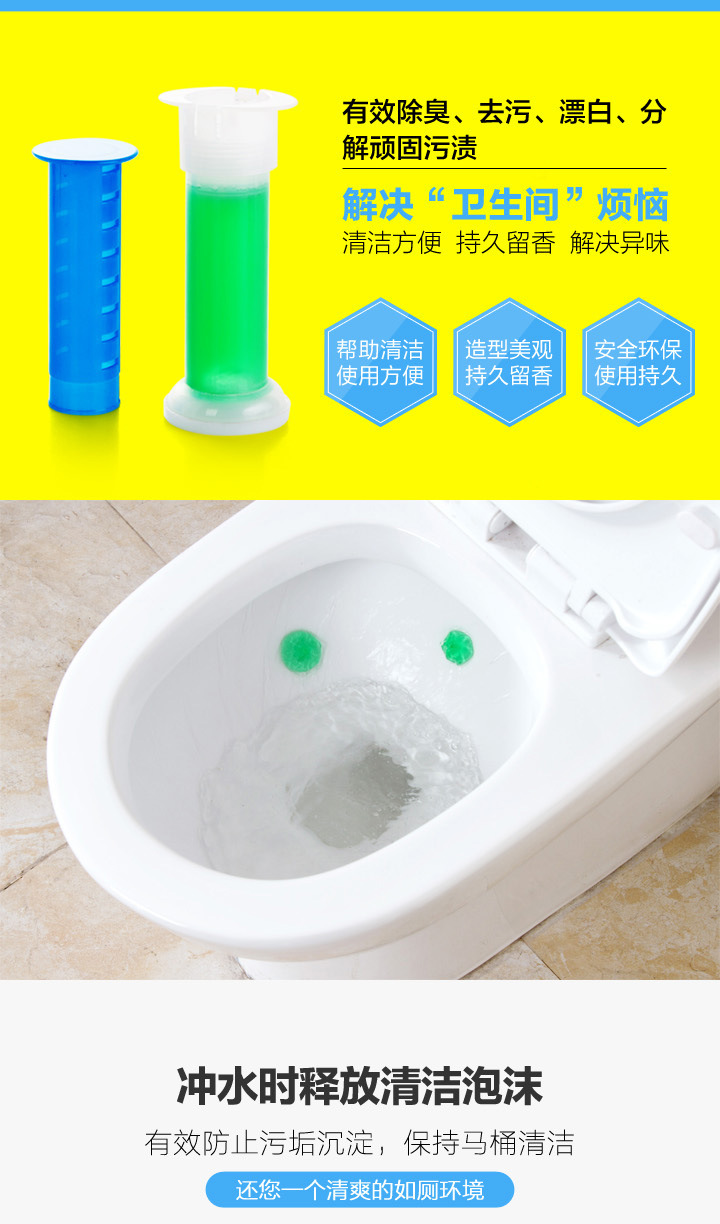 台湾马桶香氛豆洁厕神器 除臭洁厕凝胶清香豆 打点洁厕清洁剂详情5