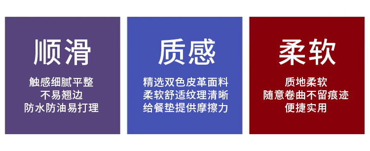 批发纯色皮革餐垫隔热垫防烫西餐桌垫双面双色餐垫防水防油餐桌垫详情25