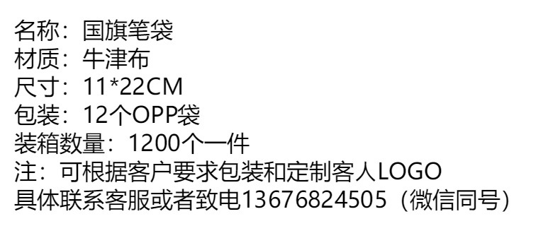 厂家直供 供应阿根廷笔袋 汽车小挂旗 各国国旗 球迷用品详情1