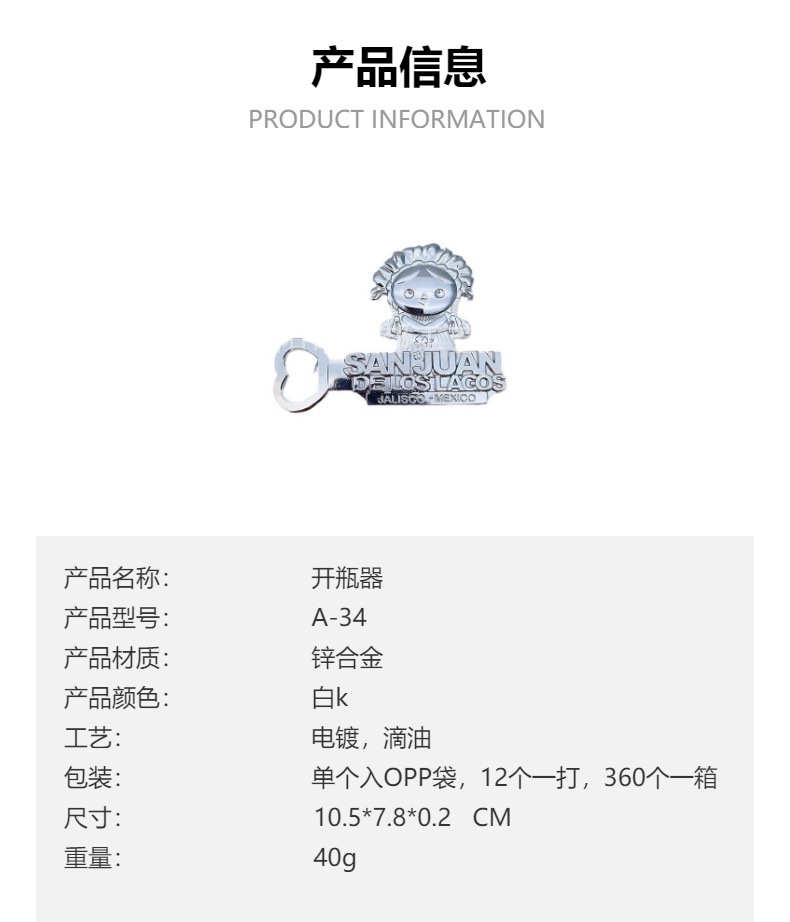 金属开瓶器旅游纪念品SAN JUAN电镀白k复古冰箱贴锌合金开瓶器详情2