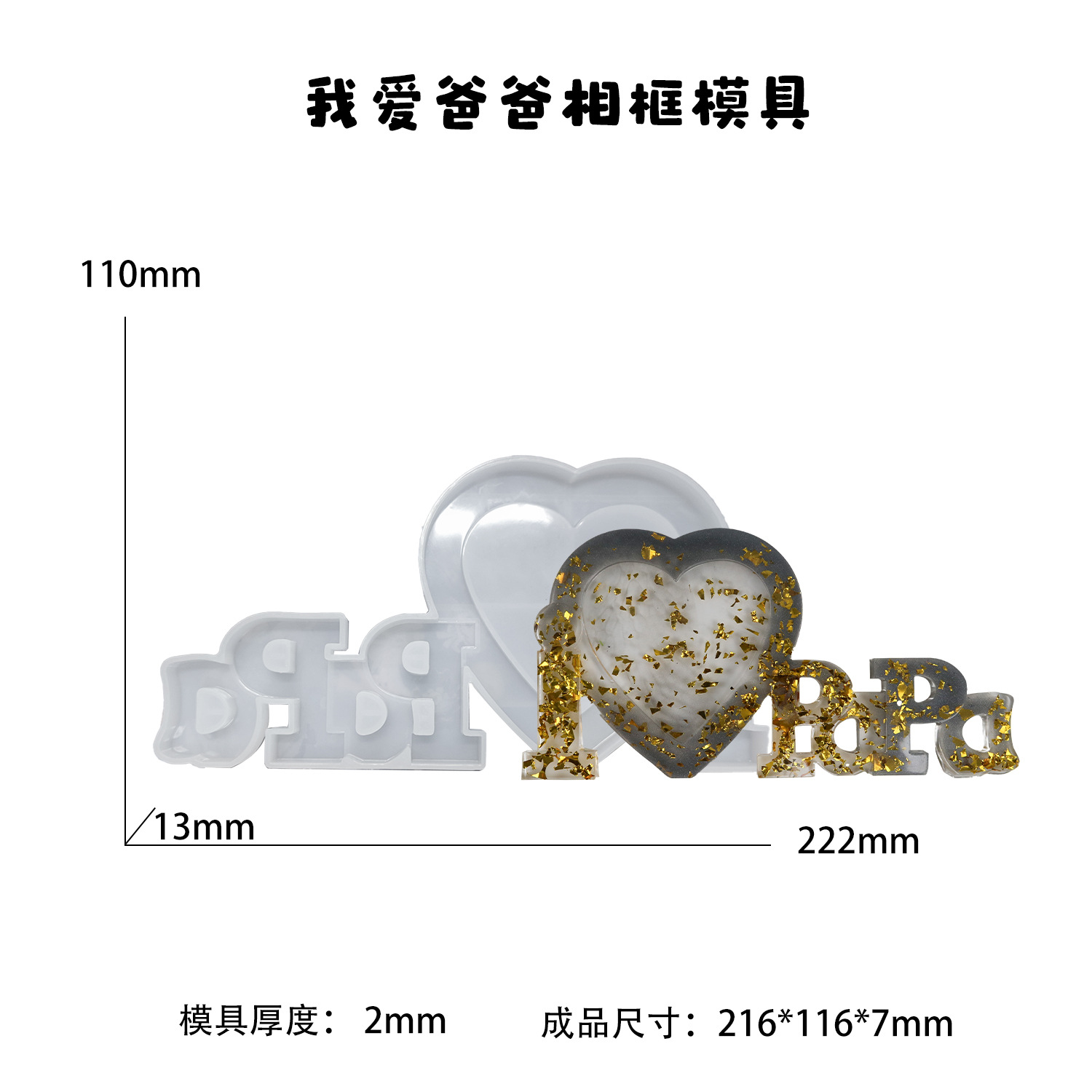 diy滴胶模具家庭成员family立体相框硅胶模具跨境专供详情19