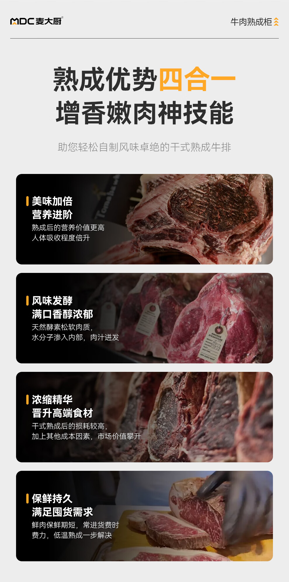麦大厨家用牛排智能冷藏柜干式恒温柜高端排酸柜牛肉熟成柜商用详情3