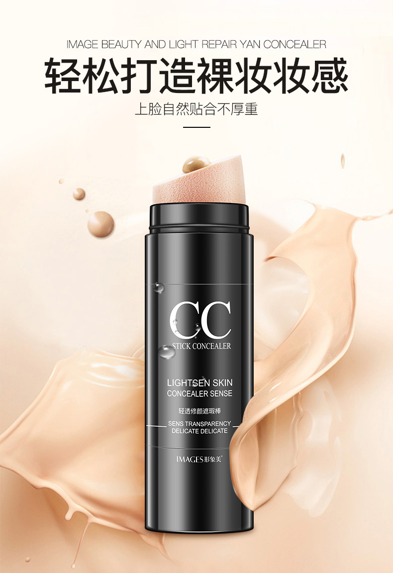 形象美素颜水光修颜遮瑕cc棒  自然提亮修容棒 保湿润泽详情1