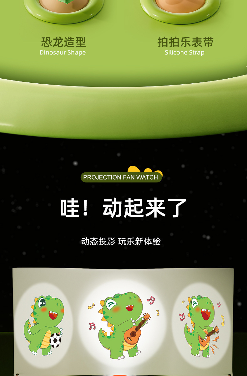 2023新款恐龙投影手表风扇 儿童学生礼物星空投影夜灯USB手腕无叶风扇详情4